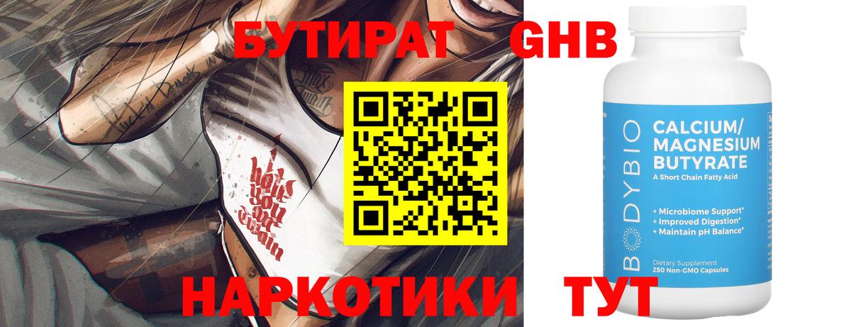 Бутират бутик Сыктывкар