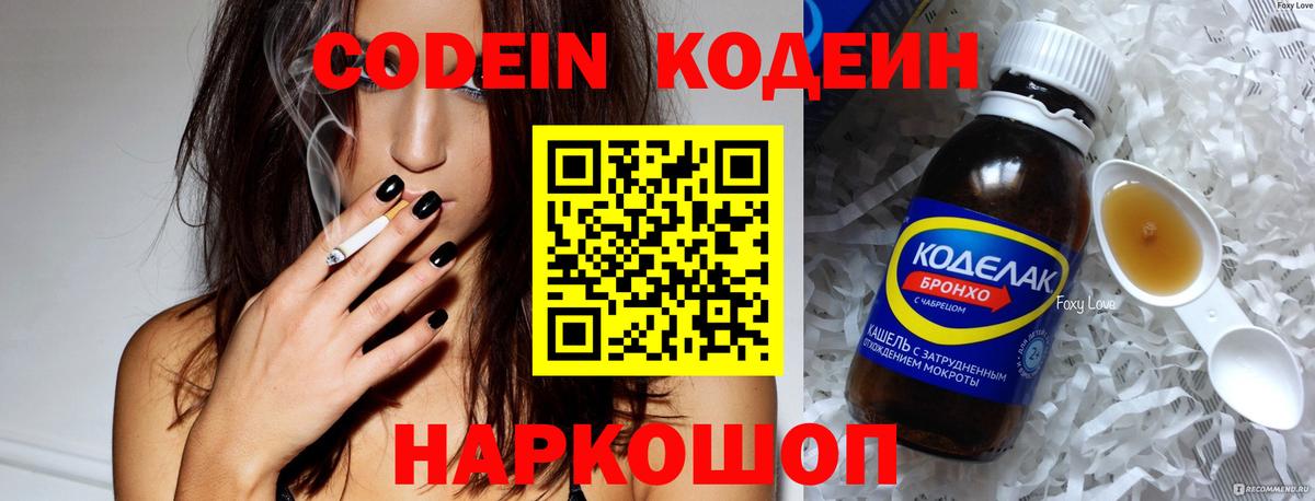 Кодеиновый сироп Lean напиток Lean (лин)  Кодеиновый сироп Lean Purple Drank  Вход с VPN  Сыктывкар 