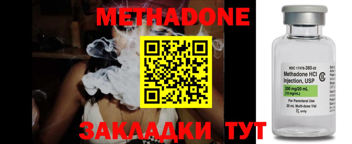 МЕТАДОН methadone Сыктывкар